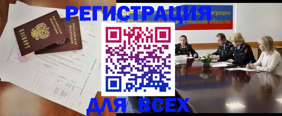 временная регистрация для всех в Ижевске