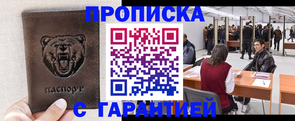 временная регистрация поиск в Ижевске