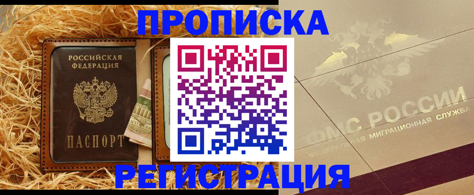 прописка ребенка в Ижевске