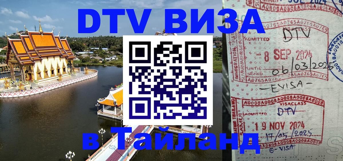 Цены на DTV визу в Таиланд — пакеты услуг, достаточно даже паспорта - 11.12.2025 